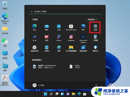 win11开机取消pin密码 Win11如何取消PIN密码设置