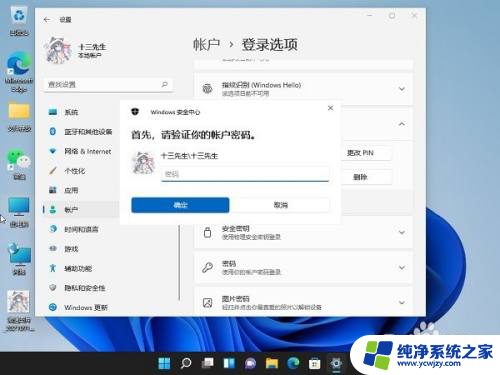 win11开机取消pin密码 Win11如何取消PIN密码设置