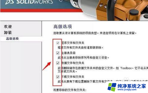 solidworks卸载程序在哪 solidworks卸载后如何清除残留文件