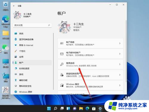 win11开机取消pin密码 Win11如何取消PIN密码设置