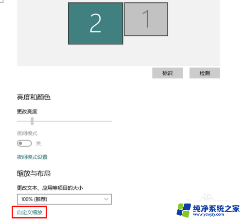 windows缩放比例 Win10怎样修改显示器缩放比例