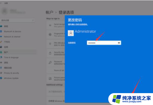 电脑关闭密码登陆 Win11系统取消登录密码的图文教程