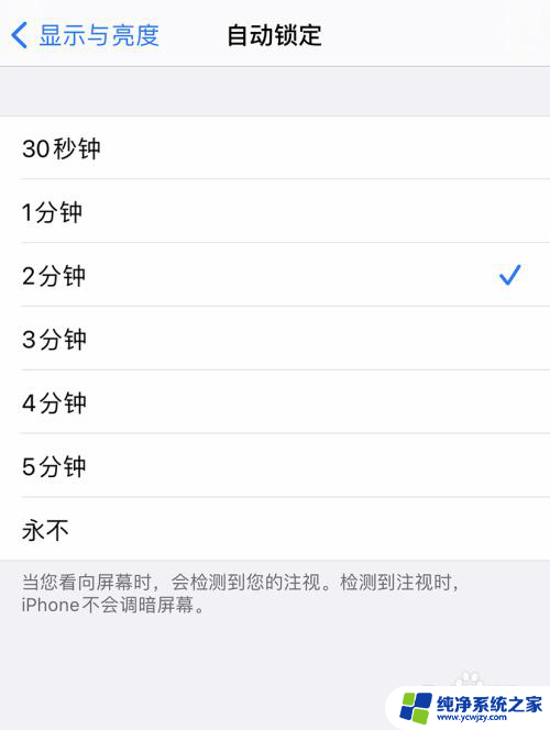 手机屏保时间短怎么调长 如何修改苹果iPhone12屏幕自动锁定的时间