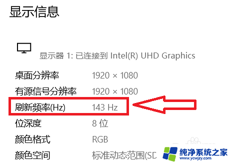 电脑怎么看屏幕刷新率 怎么查看电脑屏幕的刷新率