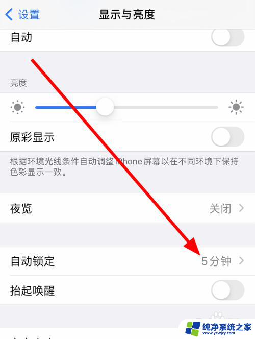 手机屏保时间短怎么调长 如何修改苹果iPhone12屏幕自动锁定的时间