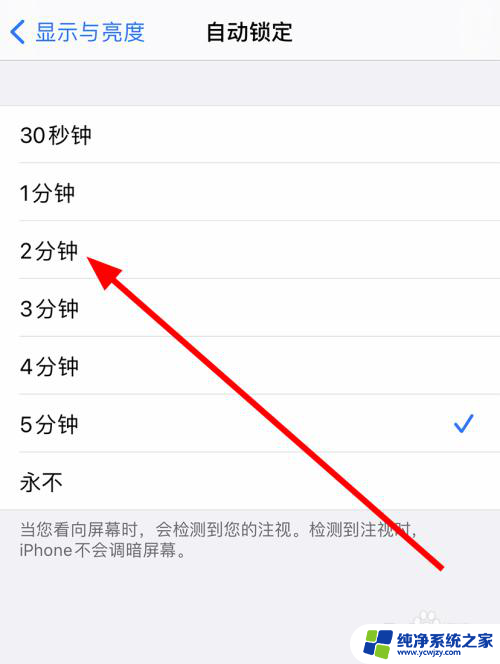 手机屏保时间短怎么调长 如何修改苹果iPhone12屏幕自动锁定的时间