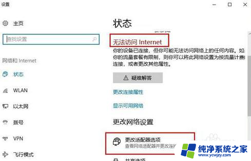 电脑出现未识别的网络无法连接互联网怎么办