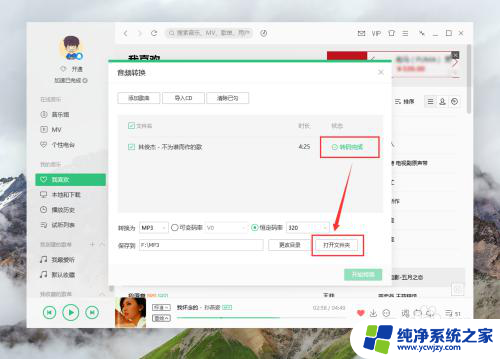 电脑上flac格式怎么改成mp3 无损音频FLAC格式音乐转换成MP3格式的方法