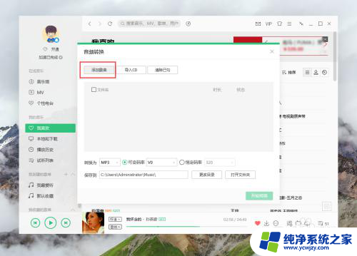 电脑上flac格式怎么改成mp3 无损音频FLAC格式音乐转换成MP3格式的方法