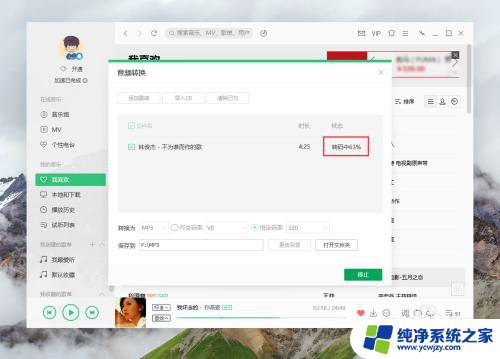 电脑上flac格式怎么改成mp3 无损音频FLAC格式音乐转换成MP3格式的方法