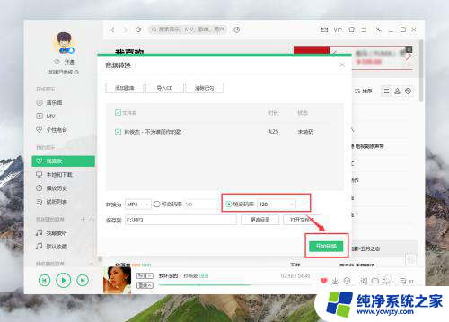 电脑上flac格式怎么改成mp3 无损音频FLAC格式音乐转换成MP3格式的方法