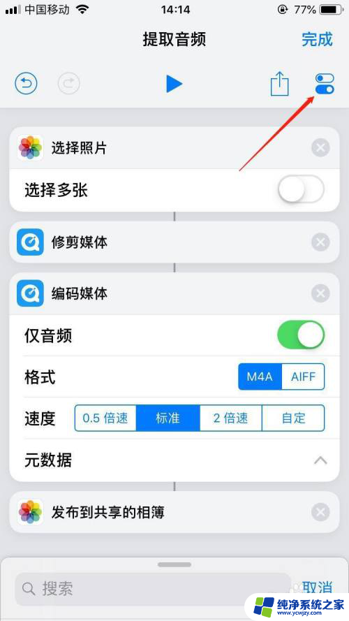 iphone提取音频 苹果手机如何从视频中分离音频