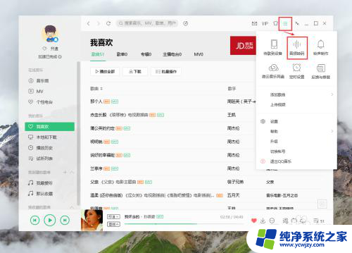 电脑上flac格式怎么改成mp3 无损音频FLAC格式音乐转换成MP3格式的方法