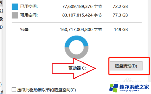 windows7清理c盘无用文件方法 win7系统电脑C盘无用文件删除教程