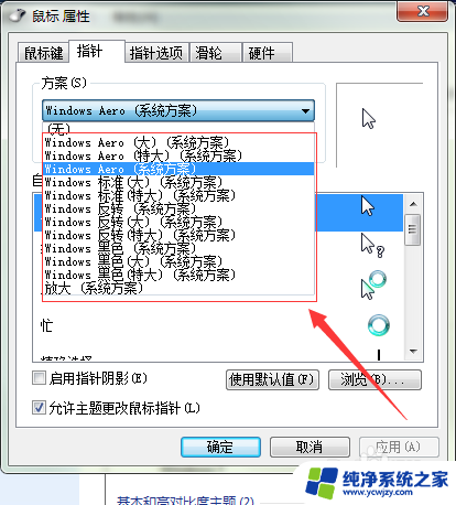 win7调整鼠标大小 win7系统鼠标大小和显示方法设置教程