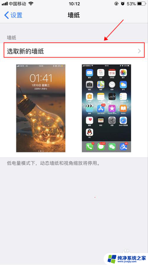 苹果锁屏背景图 iPhone苹果手机设置自定义锁屏图像和手机背景图的步骤