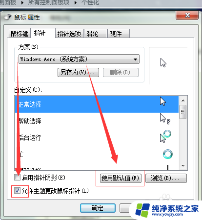 win7调整鼠标大小 win7系统鼠标大小和显示方法设置教程