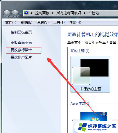 win7调整鼠标大小 win7系统鼠标大小和显示方法设置教程