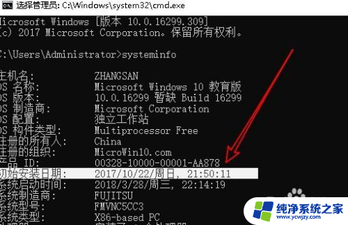 怎么查系统安装时间 Win10系统如何查看安装日期