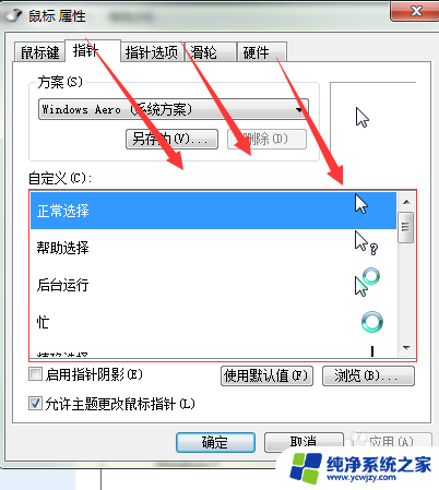 win7调整鼠标大小 win7系统鼠标大小和显示方法设置教程