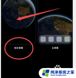 锁屏时间字体颜色怎么设置 苹果iOS17锁屏界面时间字体调节方法