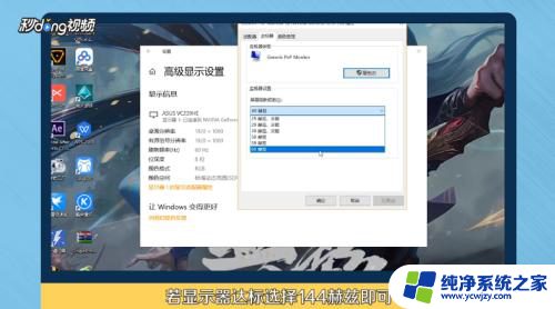 win11怎么设置144hz刷新率 如何在显示器上设置144hz刷新率