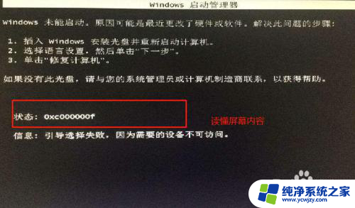 win7 0xc000000f win7系统出现0XC000000F错误提示怎么处理