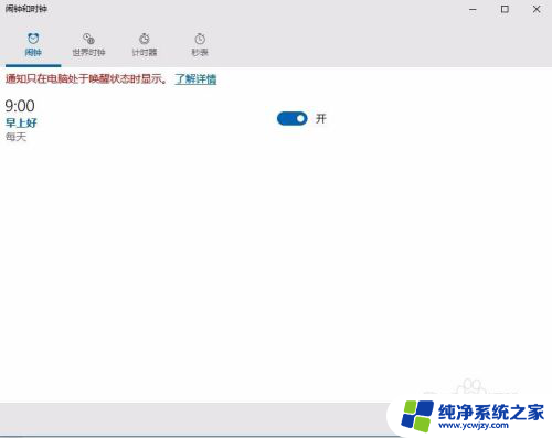 如何关闭闹钟提醒 在电脑上怎么用闹钟软件