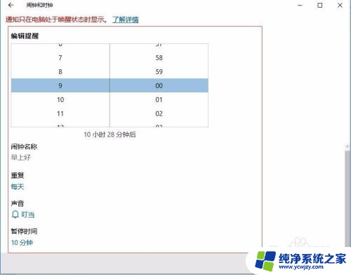 如何关闭闹钟提醒 在电脑上怎么用闹钟软件