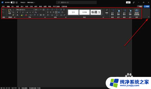 word顶部开始工具栏不见了快捷键 Word快速访问工具栏消失了怎么办