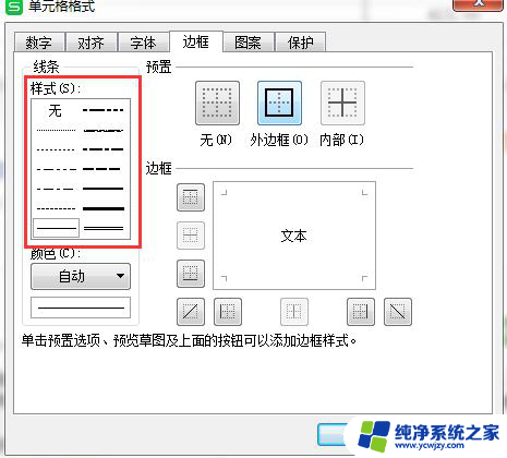 wps怎样绘出实线边框 wps怎样绘制实线边框