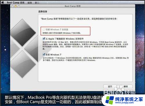 苹果笔记本不能安装win7 苹果Boot Camp限制破解方法