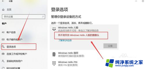 智能锁人脸识别怎么设置 Windows Hello 人脸识别设置教程