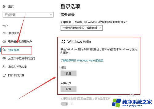 智能锁人脸识别怎么设置 Windows Hello 人脸识别设置教程