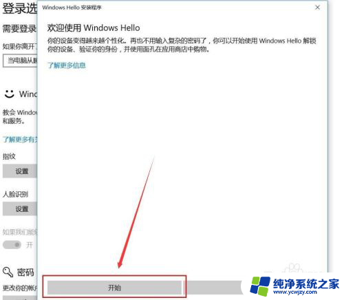 智能锁人脸识别怎么设置 Windows Hello 人脸识别设置教程