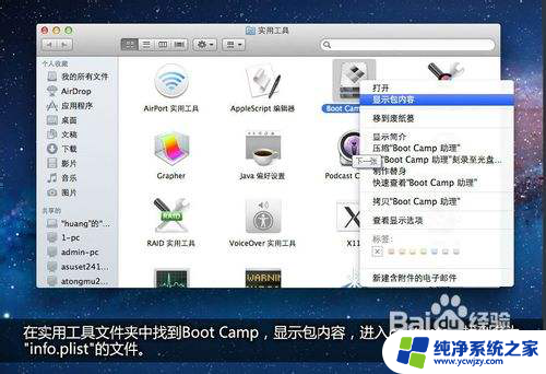 苹果笔记本不能安装win7 苹果Boot Camp限制破解方法