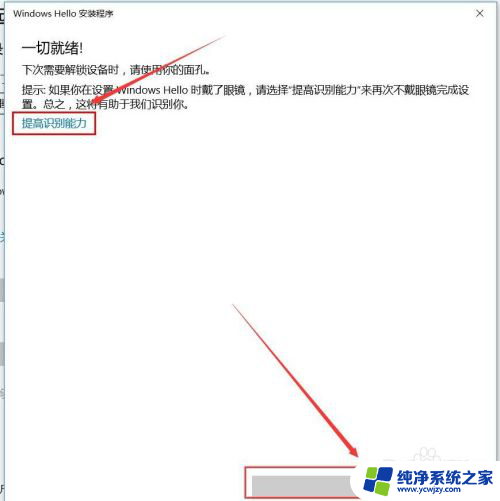 智能锁人脸识别怎么设置 Windows Hello 人脸识别设置教程