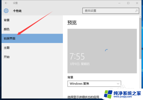 电脑锁屏后的广告怎么关闭 Win10锁屏广告关闭教程