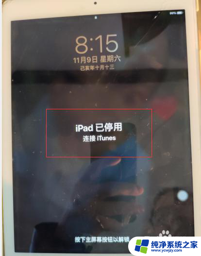 苹果ipad已停用连接itunes没有电脑怎么办 iPad连接iTunes无法使用的解决方法