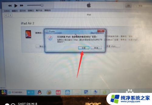 苹果ipad已停用连接itunes没有电脑怎么办 iPad连接iTunes无法使用的解决方法