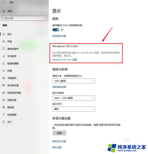 电脑显示器设置最佳参数 Win10显示参数设置教程