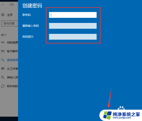 电脑上面怎么设置密码 win10开机密码设置步骤