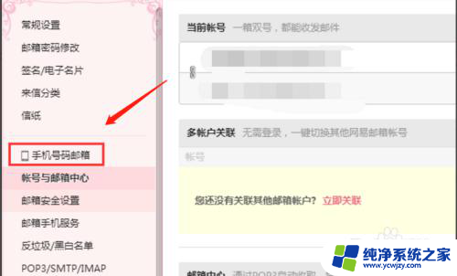 网易邮箱怎么更换绑定手机号 163邮箱手机绑定更换方法