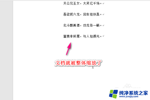 word文档放大缩小的快捷键是什么 如何运用快捷键实现word文档页面整体缩放功能