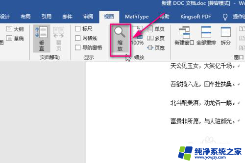 word文档放大缩小的快捷键是什么 如何运用快捷键实现word文档页面整体缩放功能