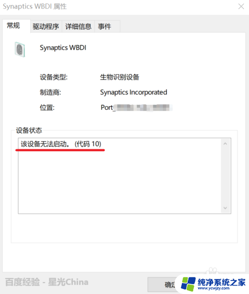 电脑指纹登录找不到指纹识别器 Windows找不到指纹识别器