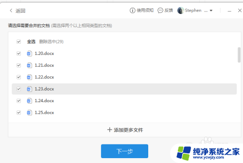 如何将两个word文档合并成一个pdf 将多个word文档合并成一个pdf的步骤