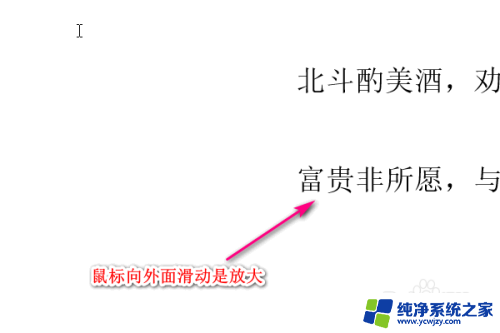 word文档放大缩小的快捷键是什么 如何运用快捷键实现word文档页面整体缩放功能