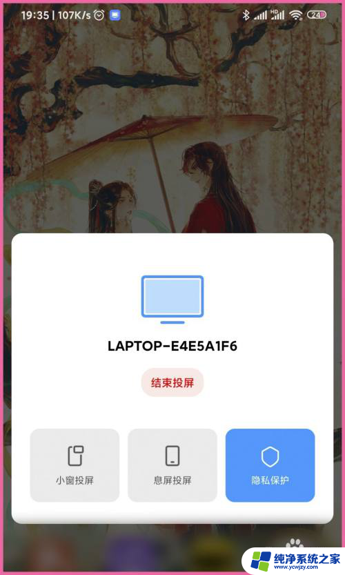 小米怎么投屏 小米手机如何通过无线连接投屏到电脑