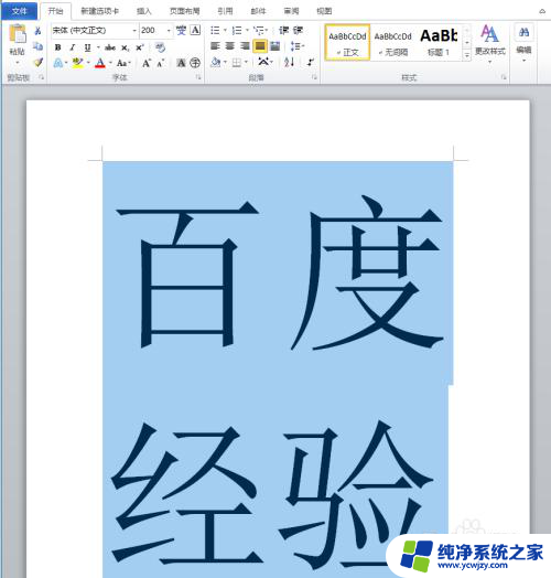 word最大字体不够大怎么办 如何在Word中设置更大的字体